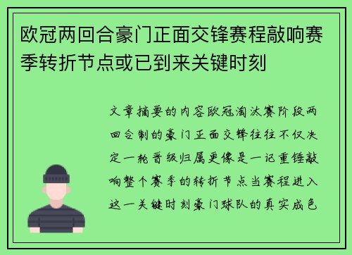 欧冠两回合豪门正面交锋赛程敲响赛季转折节点或已到来关键时刻