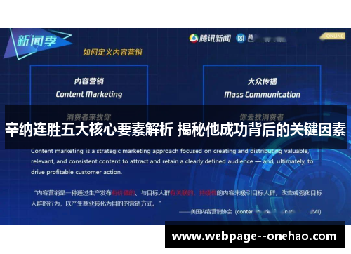 辛纳连胜五大核心要素解析 揭秘他成功背后的关键因素